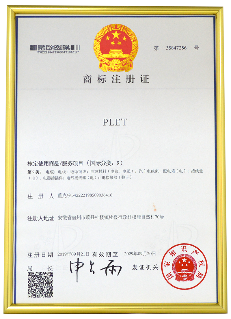 商標(biāo)注冊(cè)證書.png